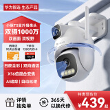 华为智选小豚当家室外摄像头T5 3K双摄1000万超高清家用户外无线wifi监控器360度无死角带夜视AI摄像机