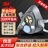 3M3200 防护面具 工业粉尘煤矿打磨电焊雾霾防尘面具 面罩主体
