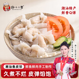 趣十八番潮汕手工鱼皮饺1斤汕头特产鱼册肉燕火锅饺火锅食材丸料源头直发
