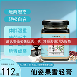 仙姿果雪轻膏六正雪轻膏茯湿膏茯苓膏伏湿膏茯苓草本古法熬制 三盒周期装【买二送一95%选择】