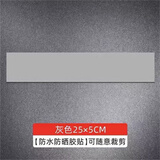 汽车贴纸划痕遮盖长条遮挡补丁贴车身刮痕覆盖车头尾补漆修复贴膜 灰色 长条25x5厘米