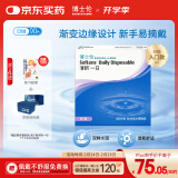 博士伦清朗一日90片软性亲水接触镜 每日抛弃型 清朗一日90片 375度 