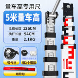 鼎峰水准标尺杆塔尺5米加厚铝合金伸缩尺工地测量刻度尺量树标高尺 量车高带横杆塔尺 5米
