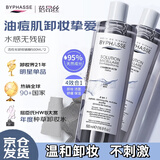蓓昂斯（BYPHASSE）活性炭卸妆水大容量2瓶装清爽速卸深层清洁送女友礼物