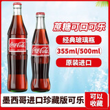 可口可乐（Coca-Cola）玻璃瓶蔗糖mexicoCocaCola珍藏版碳酸饮料355ml墨西哥进口汽水