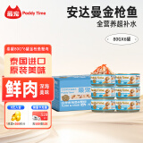 最宠（Paddy Time）泰国进口猫罐头80g*6罐金枪鱼蟹肉 成幼猫零食品宠物营养猫咪湿粮