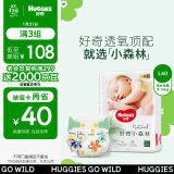 好奇（Huggies）心钻装小森林纸尿裤L40片(9-14kg)大号婴儿尿不湿超薄透气