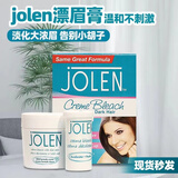Jolen英国漂眉膏染眉膏女漂胡剂眉毛染色温和膏褪色膏小胡子漂眉膏眉粉 芦荟防敏款42.5g（34g+8.5g/盒） 告别大浓眉 隐藏小胡子