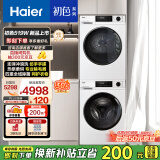 海尔（Haier）初色洗烘套装 10KG滚筒洗衣机全自动+热泵烘干机家用 AI智投129W升级款 519W+519W 家电国家补贴