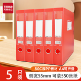 天章（TANGO）A4档案盒加厚文件盒 工会党建资料党员档案盒支部个人档案盒55mm 红色5个/箱