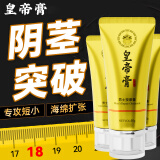 皇帝膏男士可搭淫羊藿牡蛎肽速效增粗增大增长变硬海绵二次体发育丁品正 【3盒变大】私处保养助勃变大变粗延时持久不射久硬特 补肾壮阳药龟头敏感早泄射精快男人发泄阴茎生长用品