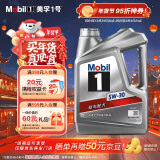 美孚（Mobil）美孚1号银美孚先进全合成汽机油 5W-30 SP级4L配方新升级汽车保养