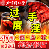 内廷上用北京同仁堂人参枸杞养生茶肾男士玛咖桂圆红枣黑桑葚五宝八宝九宝 一盒40包】十宝六宝泡茶叶补精手滛早泄熬夜肝肾阳虚