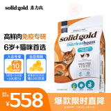 素力高（SolidGold）鲜肉猫粮6岁以上老年猫专用免疫提升2.0颗粒进口猫粮10磅