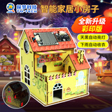 探梦科学实验diy智能小房子小学生科技手工小制作小发明创意steam玩具 智能家居小房子