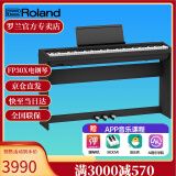 罗兰（Roland）电钢琴FP30X 重锤便携式成人儿童初学者入门数码钢琴 FP30X黑色+木架+三踏板