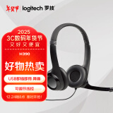 罗技（Logitech）H390 立体声USB耳机 带麦克风话筒 电脑笔记本办公耳麦