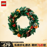 乐高（LEGO）积木拼装10340 圣诞花环男孩女孩玩具生日礼物