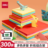 得力(deli)300张手工折纸10色学生彩纸剪纸美术绘画软卡纸DIY大中小A4各100张 儿童文具生日礼物