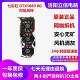 华硕【非矿保核心】微星影驰1070/1070Ti8G/1080/1080Ti11G台式电脑二手显卡畅玩黑猴吃鸡永劫三角洲 七彩虹 GTX1080 8G 烈焰战神无一键超频 95成新
