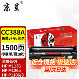 京呈M127-M128硒鼓适用惠普碳粉LaserJet Pro MFP M127-128打印机墨盒 88A黑色硒鼓 1支装