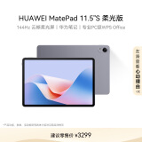 HUAWEI MatePad 11.5''S 柔光版华为平板电脑144Hz高刷2.8K柔光屏娱乐学生学习12+512GB WIFI深空灰