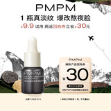 PMPM黑白松露胶原气泡油5ml 体验装