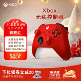 微软Xbox无线游戏手柄 无线控制器 彩色手柄锦鲤红 蓝牙 适配Xbox/PC/平板/手机 Steam促销 燕云十六声