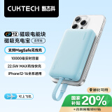 CUKTECH酷态科磁吸充电宝自带线电能块10000毫安22.5W快充MagSafe无线适用苹果16/小米/华为手机CP12 蓝色