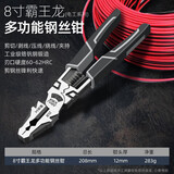 艾瑞泽 钳子钢丝钳多功能工业级老虎钳子手钳剥线钳克丝钳断线钳电工钳 8寸多功能钢丝钳【霸王龙】