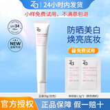 Za隔离霜防晒霜遮暇美白三合一自然素颜霜妆前乳旗舰正护肤品官方店 【多种肤色适用】5.0白管35g