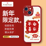 ALittleFlower【平安喜乐】适用iPhone14手机壳苹果14保护套全包镜头彩绘小羊皮男女硅胶软撞色壳轻薄学生新年款