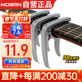 莫森（MOSEN）MS-31G变调夹 吉他尤克里里大抓手式 专用变调夹调音夹 哑光