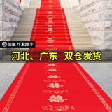红地毯一次性结婚用婚礼婚庆布置新婚红色喜字无纺布楼梯防滑喜事 步步有喜【河北仓】 1米宽约100米长送【胶带+花瓣】