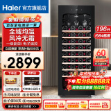 海尔（Haier）【新品立减】海尔恒温保湿红酒柜家用风冷无霜冷藏保鲜柜压缩机制冷展示柜葡萄酒红酒柜茶叶雪茄柜 【新品】风冷无霜+84瓶全域均温+带杯架 196L