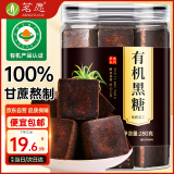 茗愿有机黑糖块 云南甘蔗手工古法方熬制老红糖姜茶大姨妈送女友280g