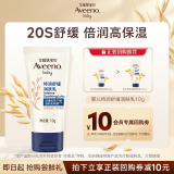 艾惟诺（Aveeno）儿童面霜舒缓燕麦婴儿润肤乳深层滋润宝宝面霜10g