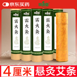 绿源堂4cm雷火灸艾条大炮灸家用熏艾灸条纯三年陈清艾草棒条5根+灭火筒