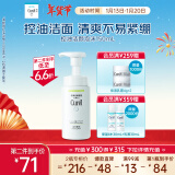 珂润（Curel）控油保湿洁颜泡沫150ml 氨基酸洗面奶 新年礼物 送女友