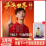 【现货2025年10月莫雷高德/9月王曼昱 蒯曼/8月孙颖莎 7月王楚钦封面】乒乓世界杂志2026年1月起订阅 体育运动乒乓球赛事教学技巧期刊 2025年3月【封面：王曼昱】