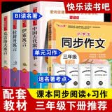 快乐读书吧三年级下册带同步作文中国古代寓言故事+拉封丹寓言+伊索寓言+克雷洛夫寓言 开学季