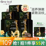 一叶子（one leaf）补水面膜黑松露蝶翼眼膜贴保湿滋润提亮肤色淡化细纹黑眼圈熬夜党 【囤货装】眼膜55片