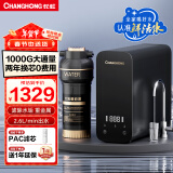 长虹（CHANGHONG）净水器家用全屋净水机反渗透1000G流速体验 大通量 5年RO反渗透 厨下式直饮机鲜活水无陈水 【新品首发 】1000G大通量体验