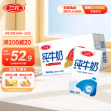 三元小方白纯牛奶整箱250ml*24盒 【新老包装随机发货】