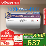 万和（Vanward）80升电热水器家用储水式【国家补贴15%】2200W速热省电大水量保温 专利防电墙E80-T4-22以旧换新