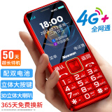 纽曼M08 宝石红 4G全网通老年人手机 超长待机老年机 大字大声大按键老人机 学生儿童备用功能机