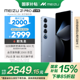 魅族（MEIZU）21 PRO AI旗舰手机 12GB+256GB 冰川蓝 2k+臻彩屏 5000万超稳AI影像 第三代骁龙8 政府补贴