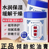 倾龄蛇油膏保湿滋润手足改善手部干燥状态护手霜脚后脚跟手部润肤男女 三瓶装【第三瓶0元】