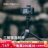 PGYTECH三脚架自拍杆延长杆运动相机支架GoPro/Action4/3配件全景相机支架POCKET运动相机insta360 X4脚架 运动相机三脚架自拍杆