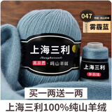 三利上海三利羊绒线中粗线正品100%纯山羊绒毛线手工编织毛衣围巾diy 47-雾霾蓝（买一送一） 100%山羊绒